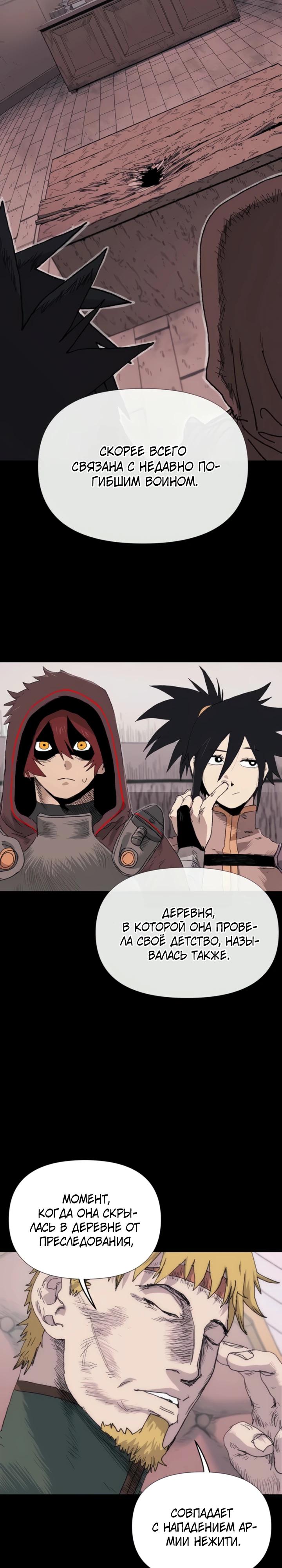 Манга Повесть о скелете-вестнике - Глава 5 Страница 3