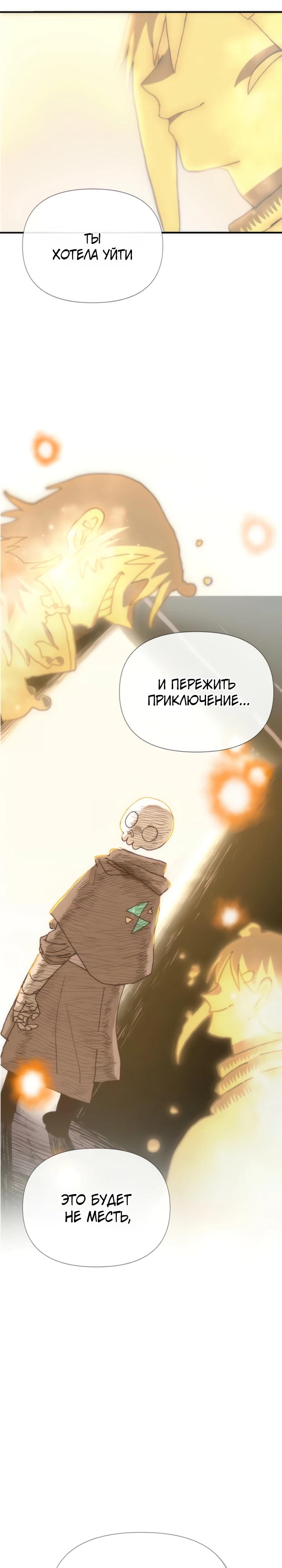 Манга Повесть о скелете-вестнике - Глава 5 Страница 28