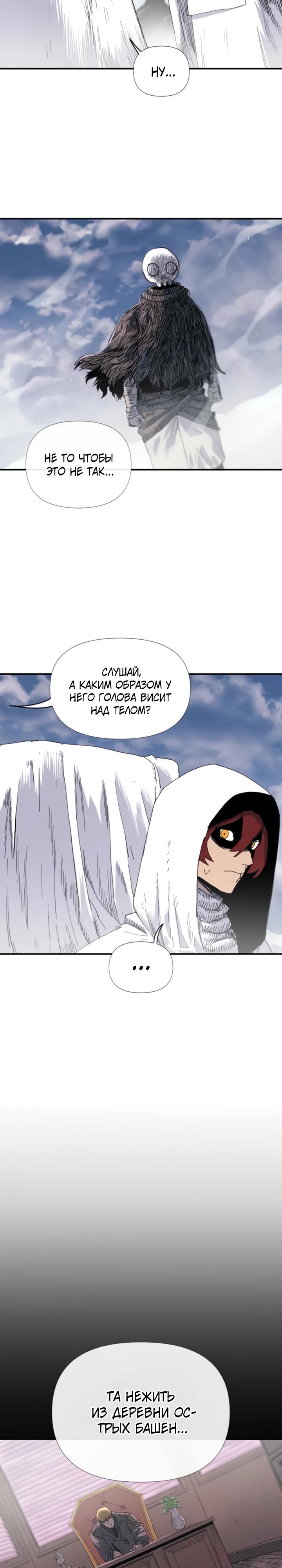 Манга Повесть о скелете-вестнике - Глава 5 Страница 2