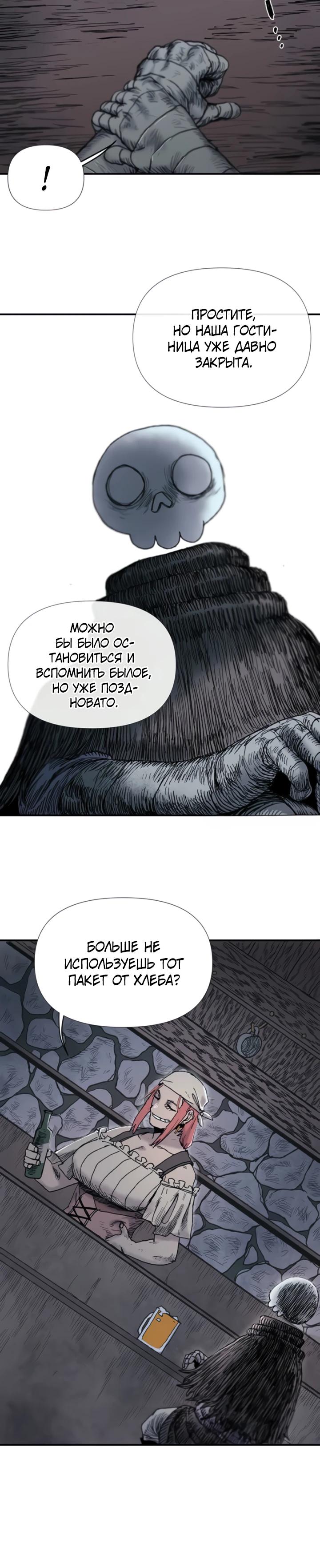 Манга Повесть о скелете-вестнике - Глава 5 Страница 16