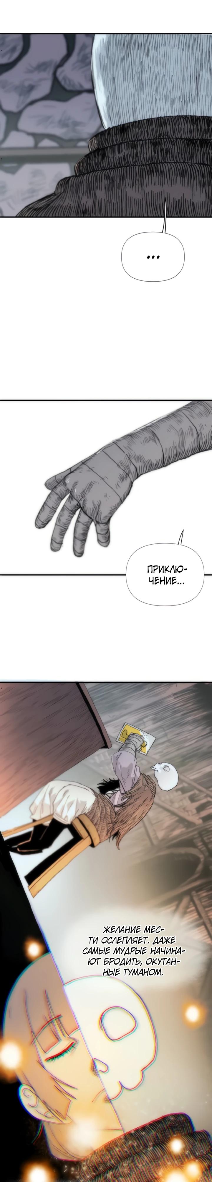 Манга Повесть о скелете-вестнике - Глава 5 Страница 25