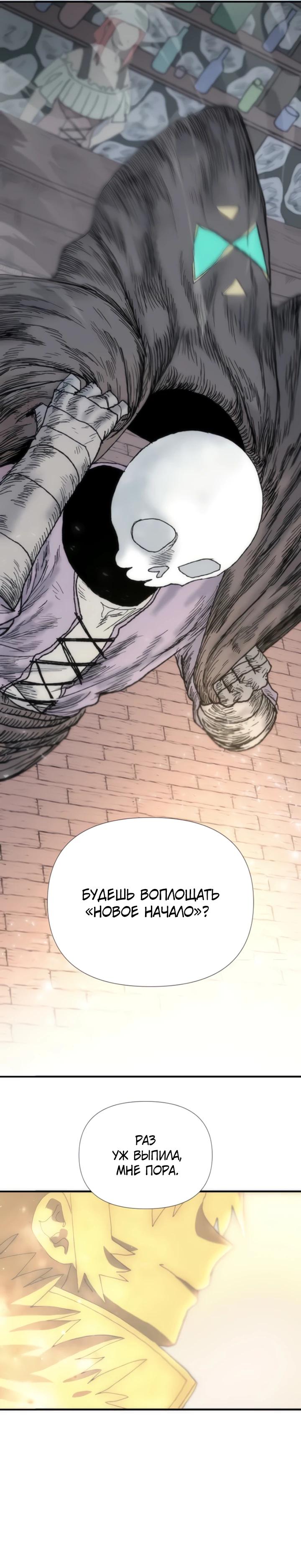 Манга Повесть о скелете-вестнике - Глава 5 Страница 27