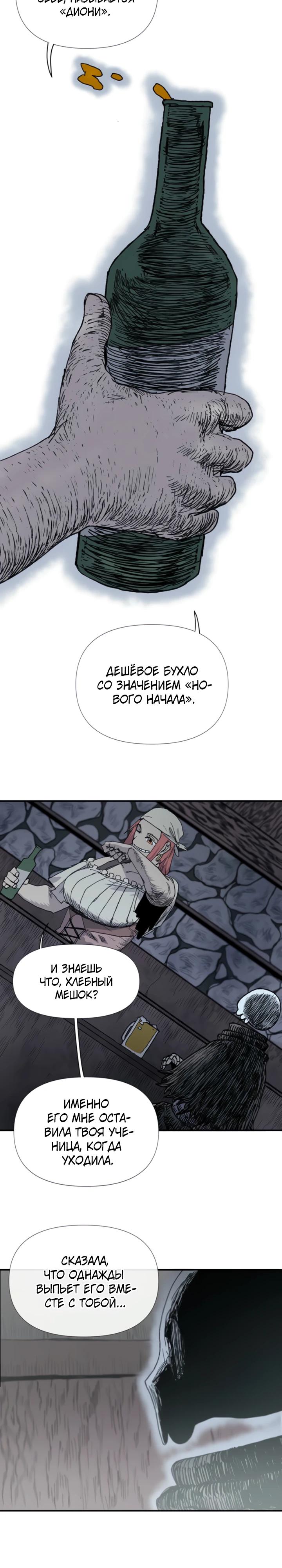 Манга Повесть о скелете-вестнике - Глава 5 Страница 18