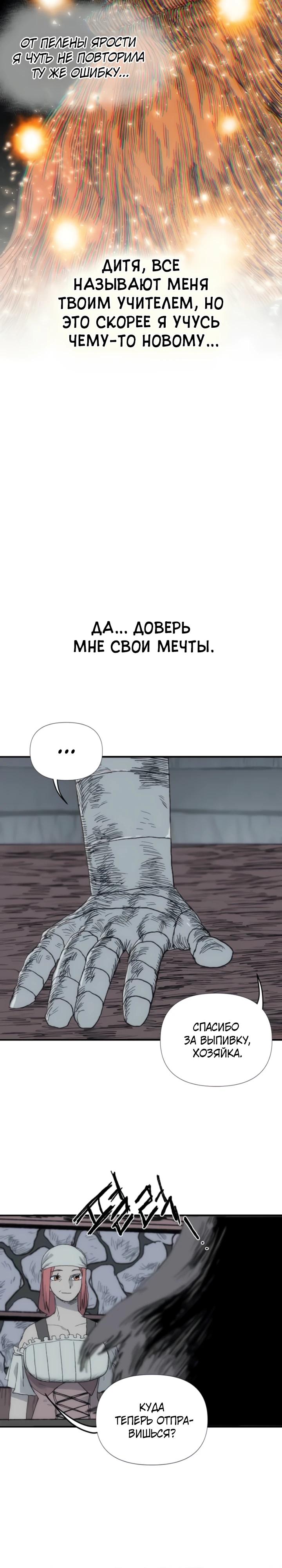 Манга Повесть о скелете-вестнике - Глава 5 Страница 26