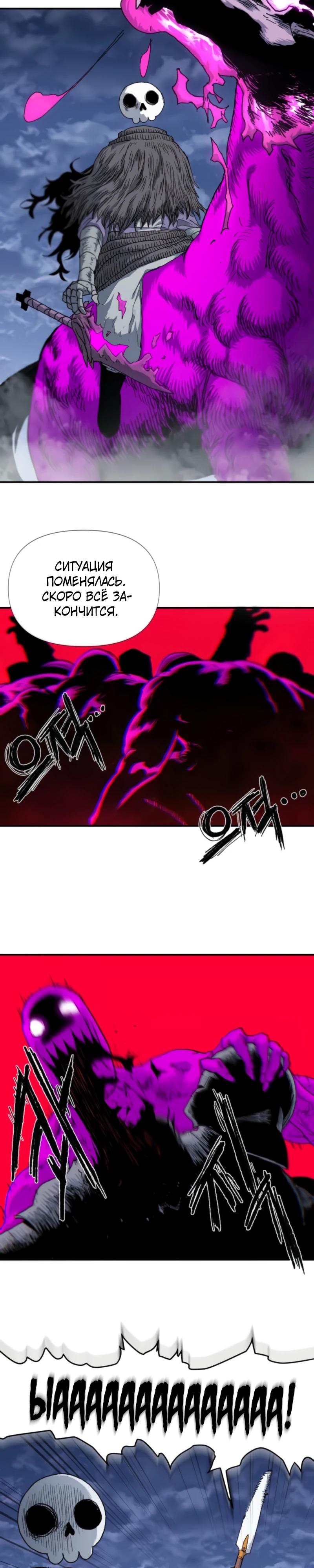Манга Повесть о скелете-вестнике - Глава 4 Страница 18