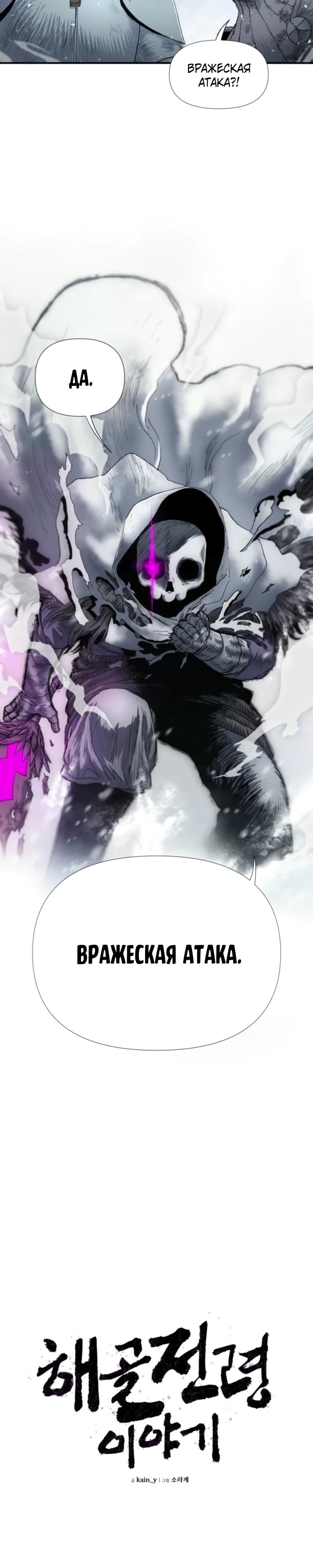 Манга Повесть о скелете-вестнике - Глава 4 Страница 8