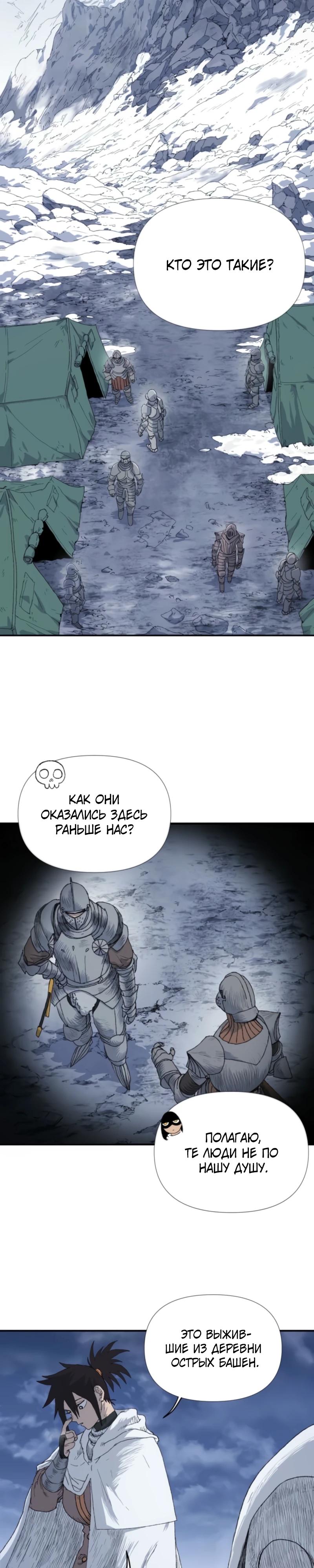 Манга Повесть о скелете-вестнике - Глава 4 Страница 3