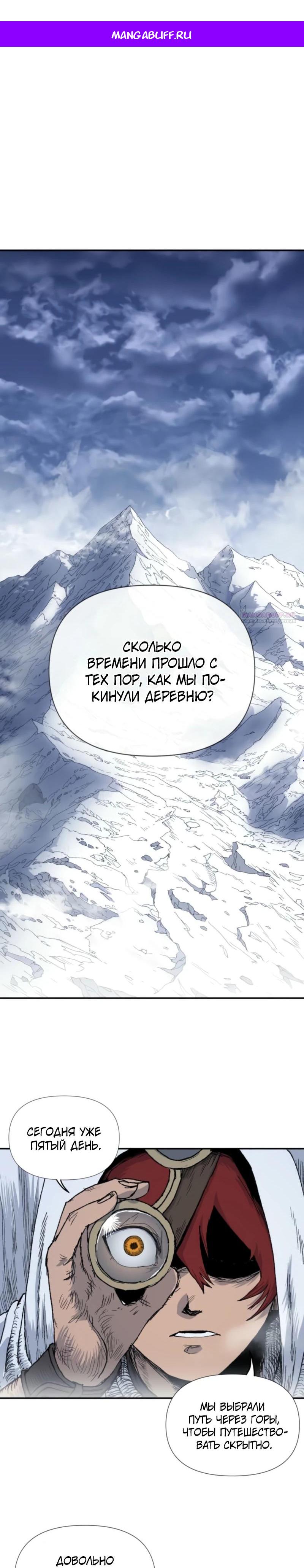 Манга Повесть о скелете-вестнике - Глава 4 Страница 1