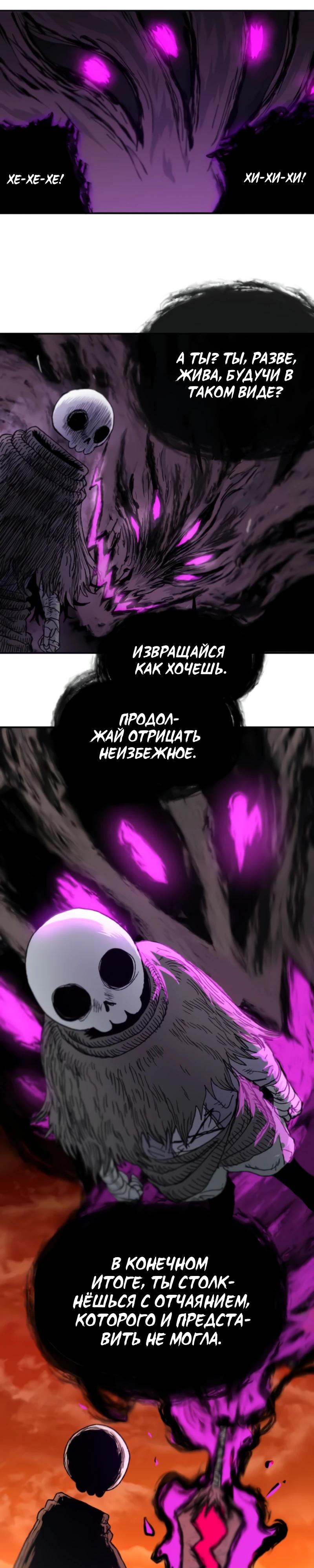 Манга Повесть о скелете-вестнике - Глава 4 Страница 32