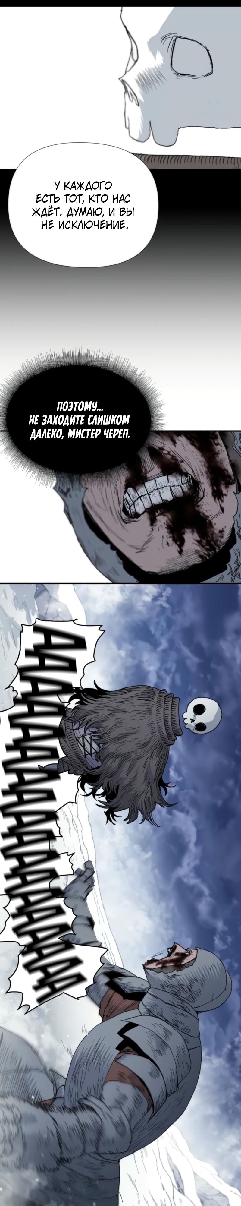 Манга Повесть о скелете-вестнике - Глава 4 Страница 24