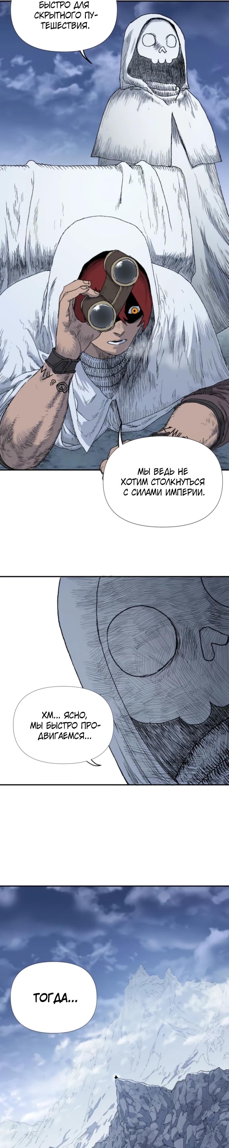 Манга Повесть о скелете-вестнике - Глава 4 Страница 2