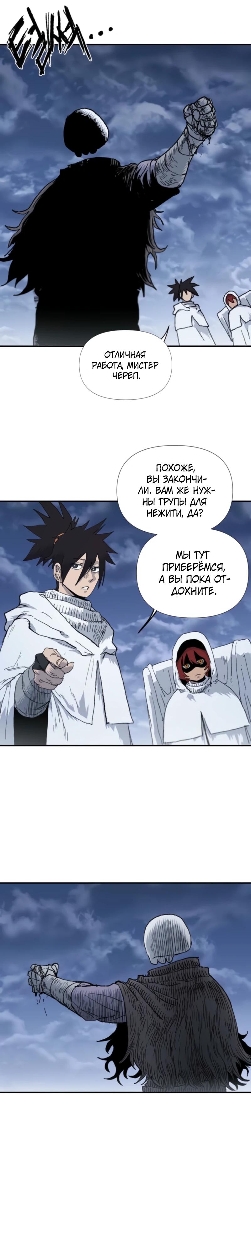 Манга Повесть о скелете-вестнике - Глава 4 Страница 28