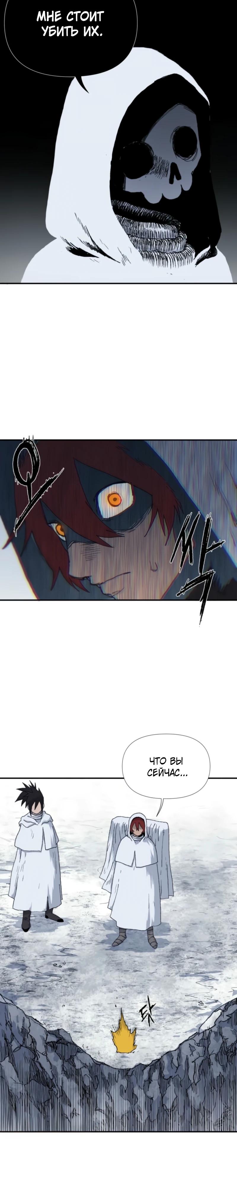 Манга Повесть о скелете-вестнике - Глава 4 Страница 6
