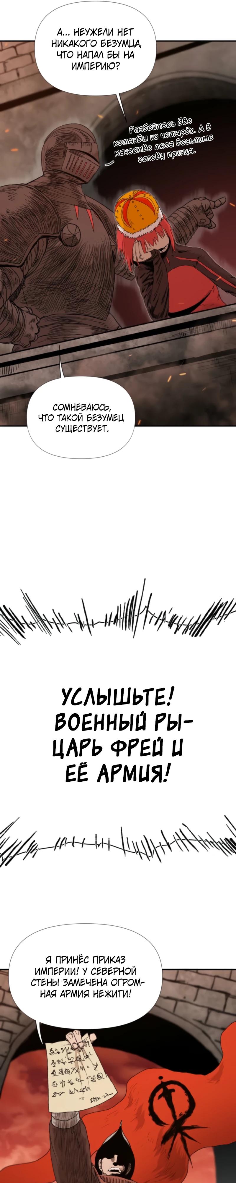 Манга Повесть о скелете-вестнике - Глава 4 Страница 36