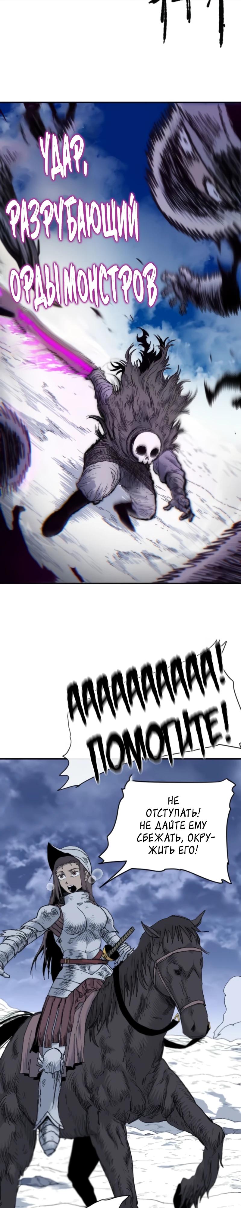 Манга Повесть о скелете-вестнике - Глава 4 Страница 11
