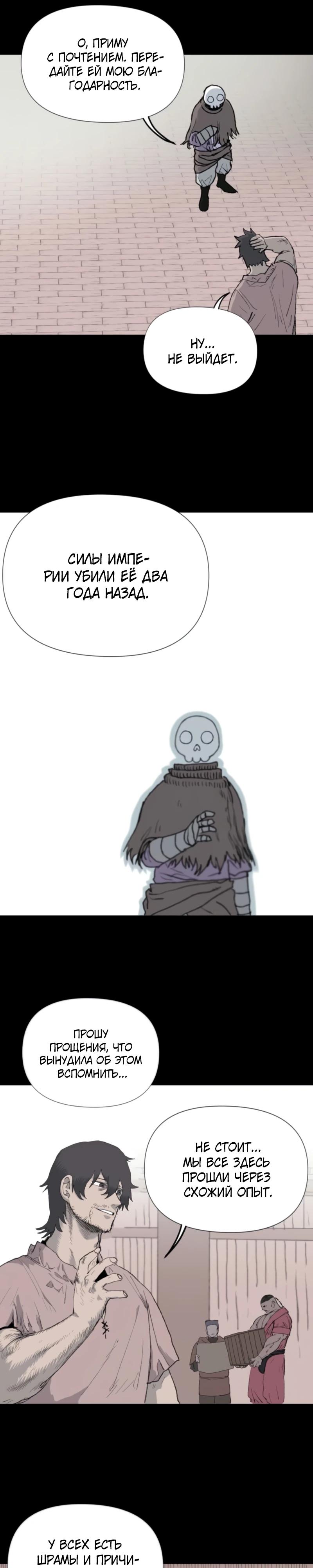 Манга Повесть о скелете-вестнике - Глава 4 Страница 22