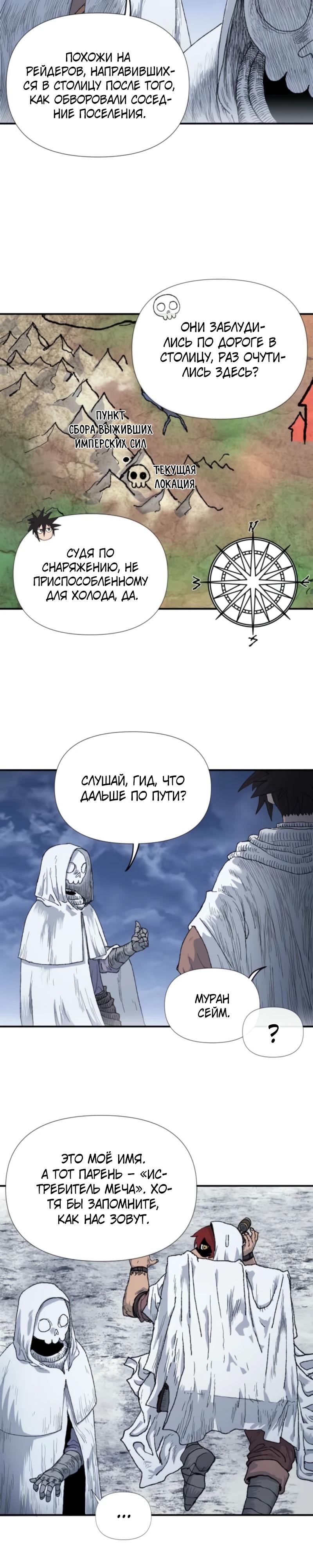 Манга Повесть о скелете-вестнике - Глава 4 Страница 4