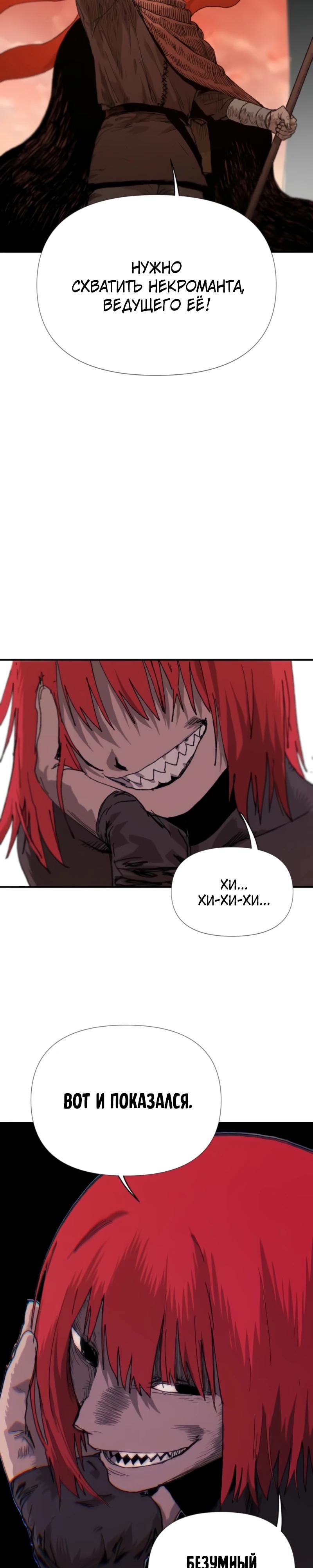 Манга Повесть о скелете-вестнике - Глава 4 Страница 37