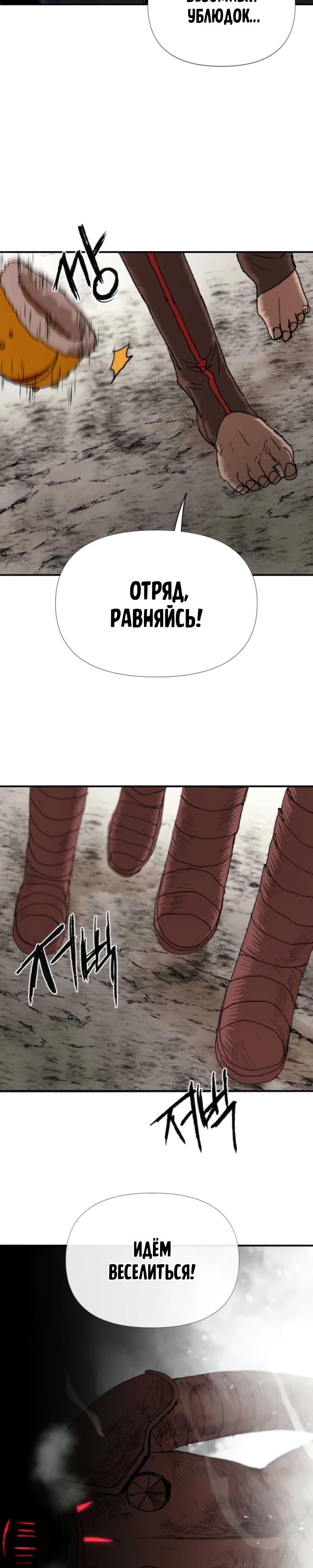 Манга Повесть о скелете-вестнике - Глава 4 Страница 38