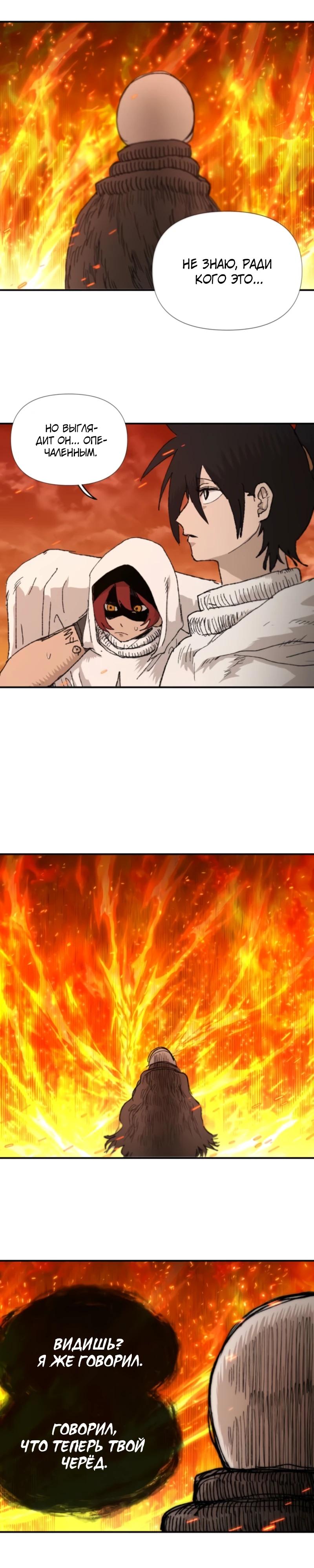 Манга Повесть о скелете-вестнике - Глава 4 Страница 30