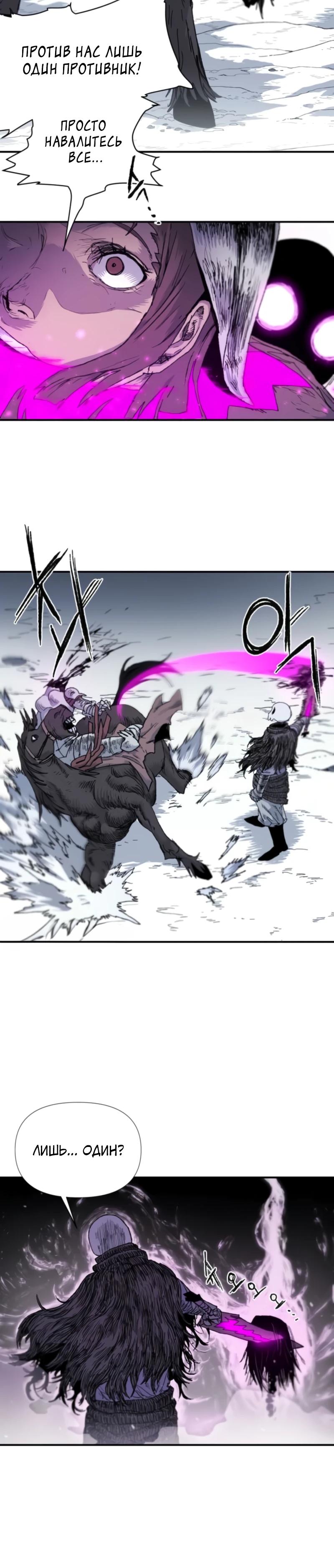 Манга Повесть о скелете-вестнике - Глава 4 Страница 12