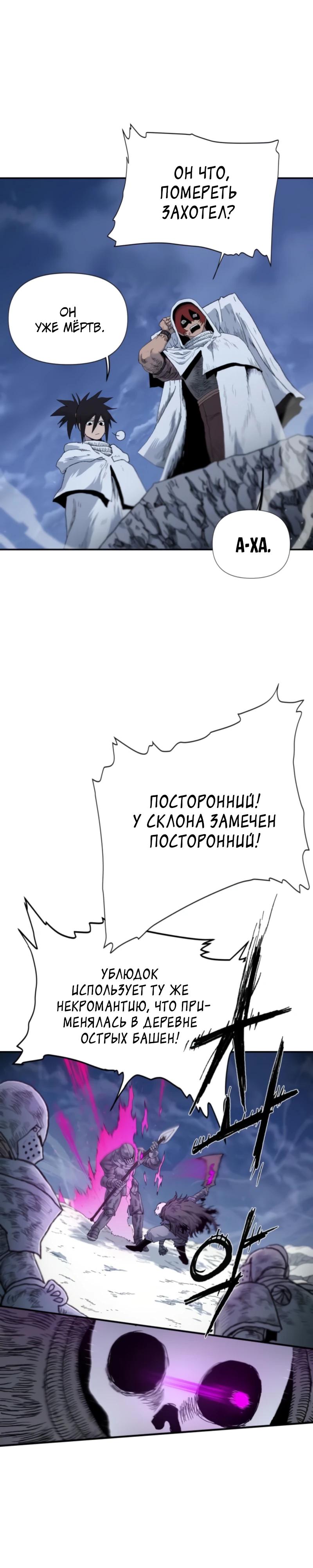 Манга Повесть о скелете-вестнике - Глава 4 Страница 9