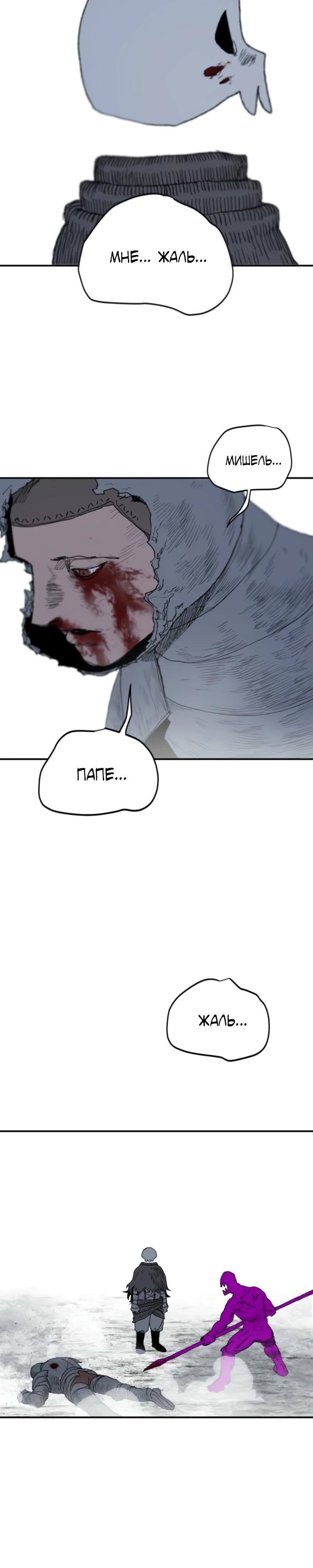 Манга Повесть о скелете-вестнике - Глава 4 Страница 26