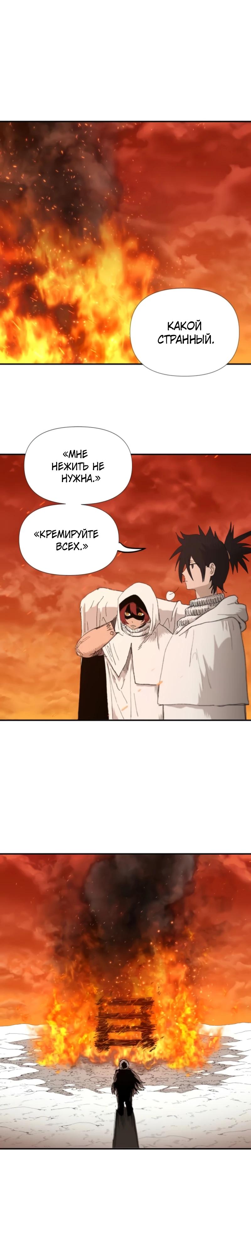 Манга Повесть о скелете-вестнике - Глава 4 Страница 29