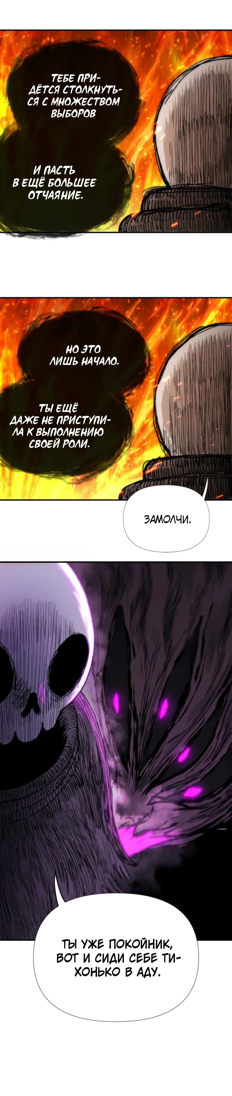 Манга Повесть о скелете-вестнике - Глава 4 Страница 31