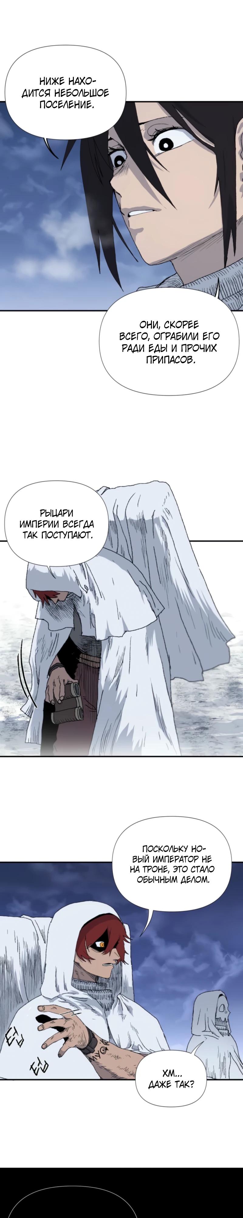 Манга Повесть о скелете-вестнике - Глава 4 Страница 5