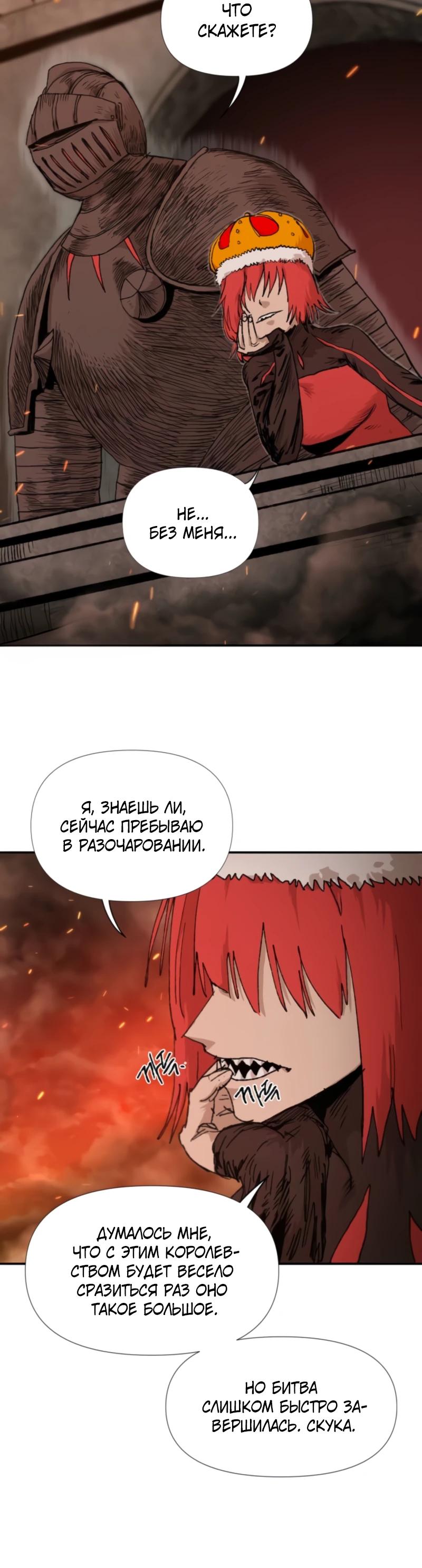 Манга Повесть о скелете-вестнике - Глава 4 Страница 35