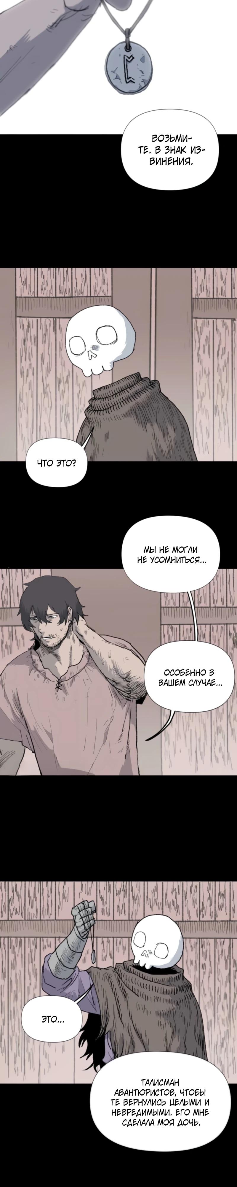 Манга Повесть о скелете-вестнике - Глава 4 Страница 21