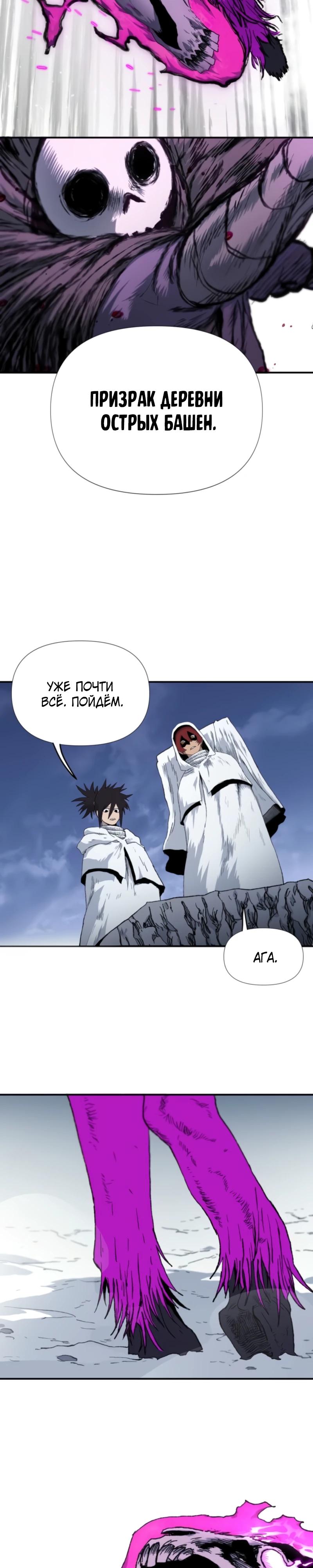 Манга Повесть о скелете-вестнике - Глава 4 Страница 17