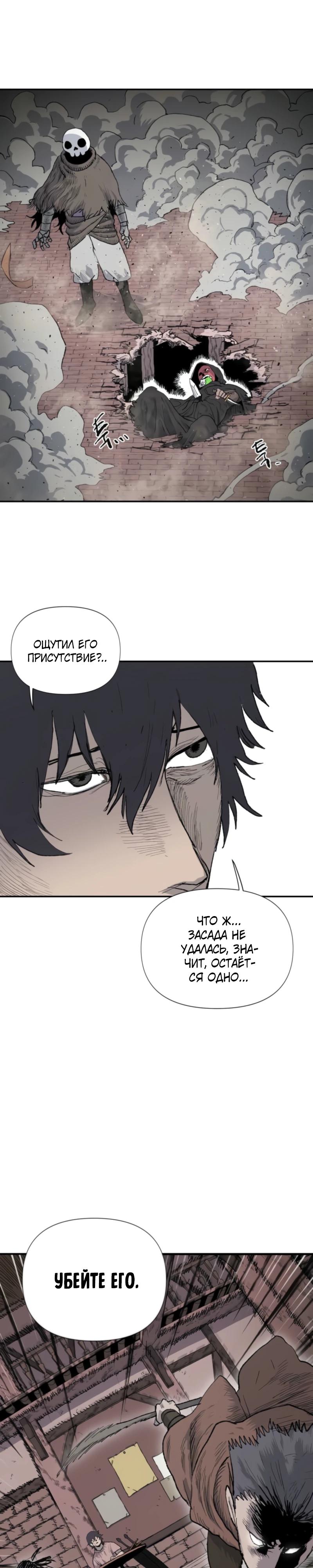 Манга Повесть о скелете-вестнике - Глава 3 Страница 14
