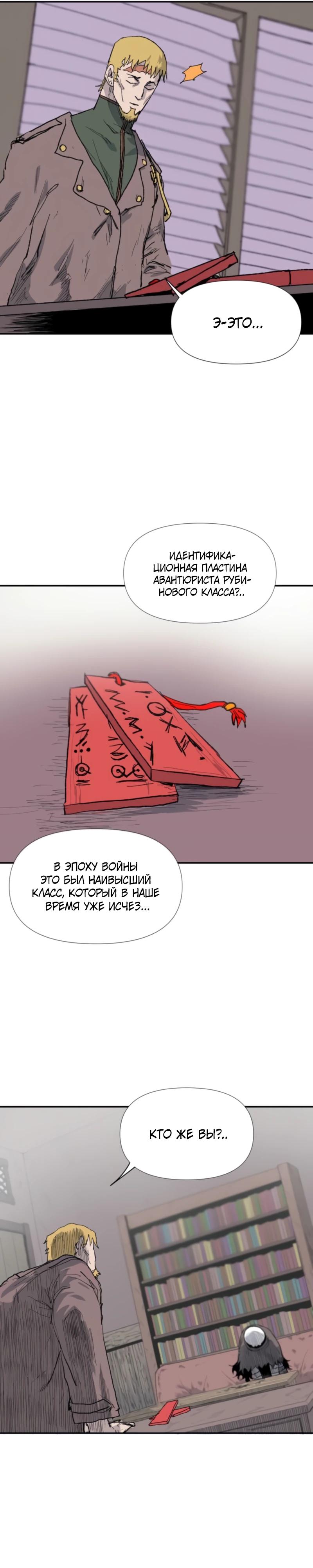 Манга Повесть о скелете-вестнике - Глава 3 Страница 45