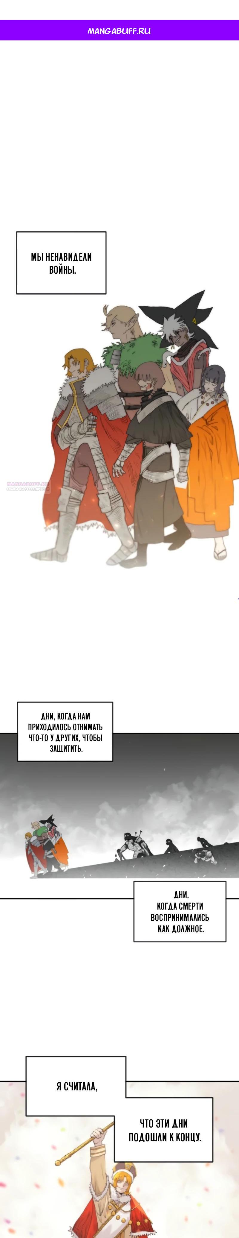 Манга Повесть о скелете-вестнике - Глава 3 Страница 1