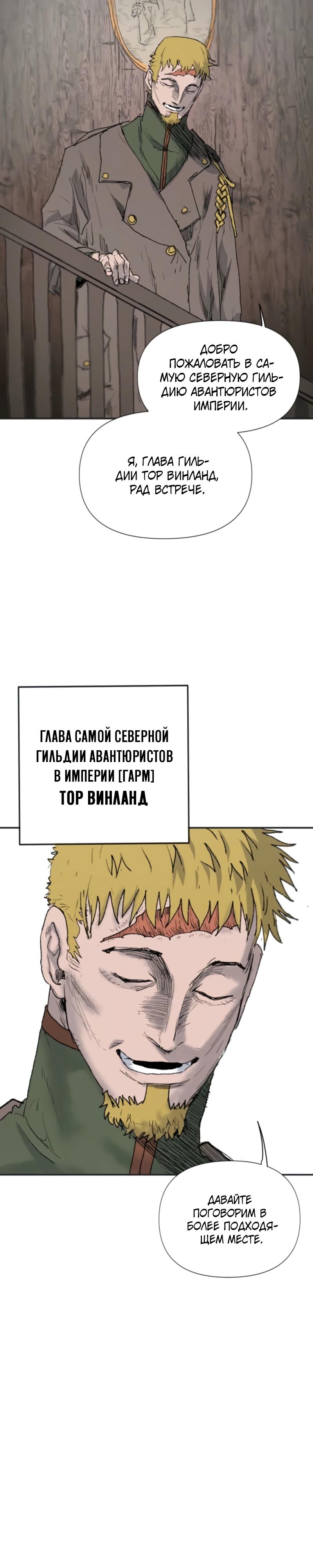 Манга Повесть о скелете-вестнике - Глава 3 Страница 31