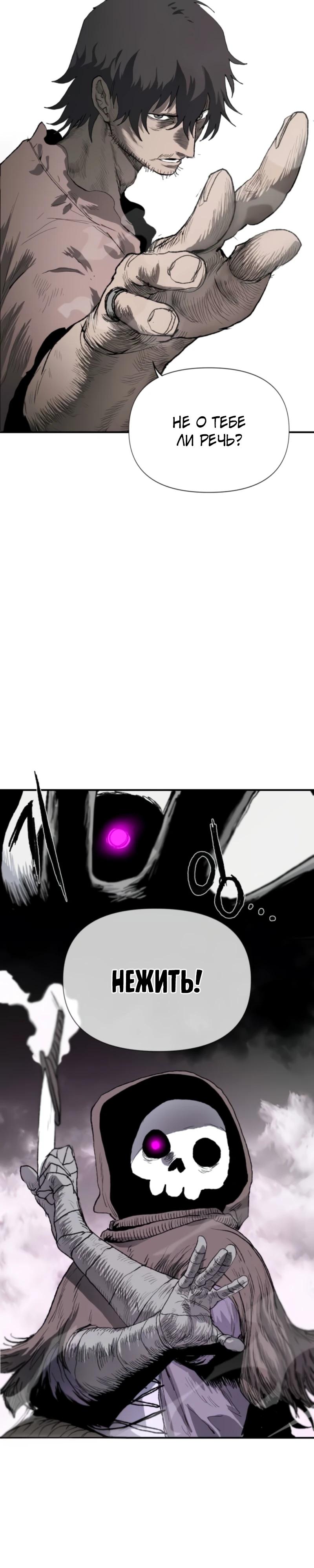 Манга Повесть о скелете-вестнике - Глава 3 Страница 11