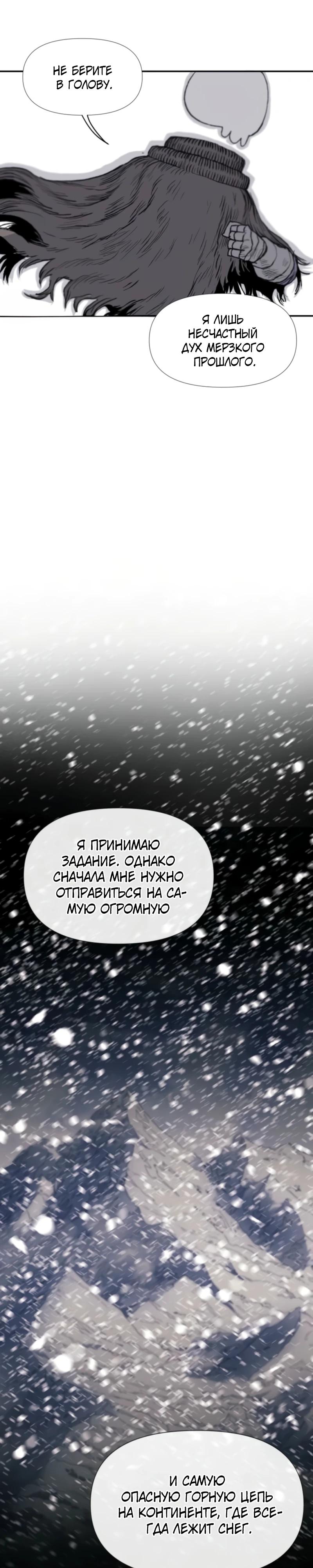 Манга Повесть о скелете-вестнике - Глава 3 Страница 46