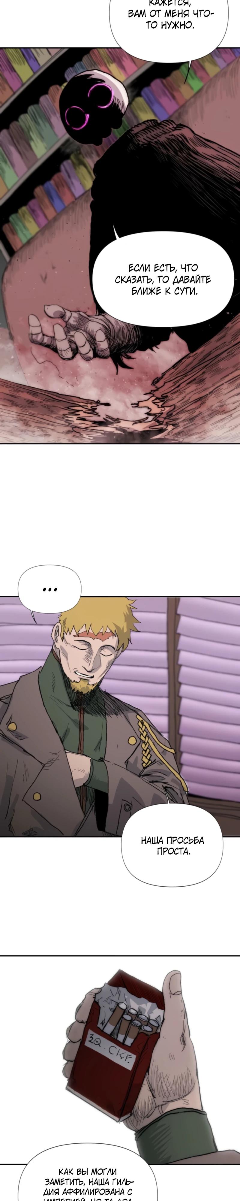 Манга Повесть о скелете-вестнике - Глава 3 Страница 34