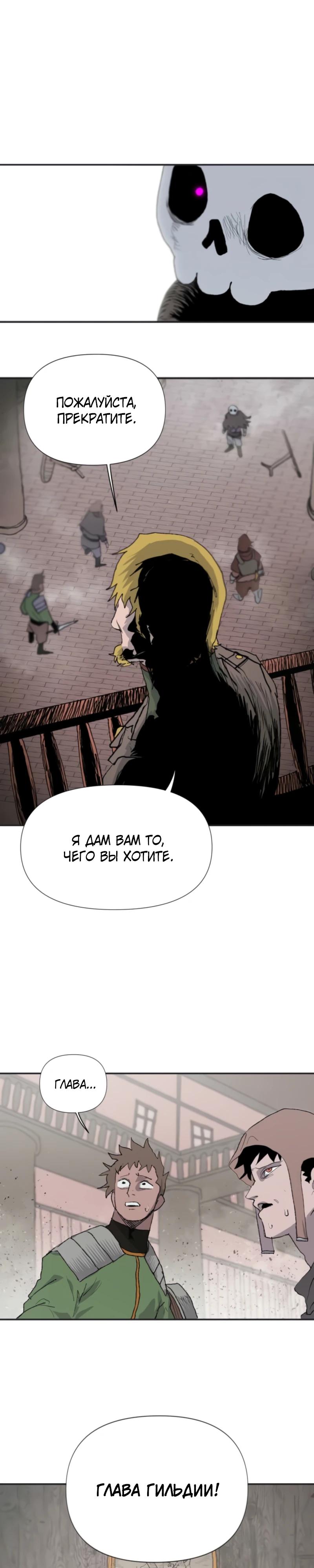 Манга Повесть о скелете-вестнике - Глава 3 Страница 30
