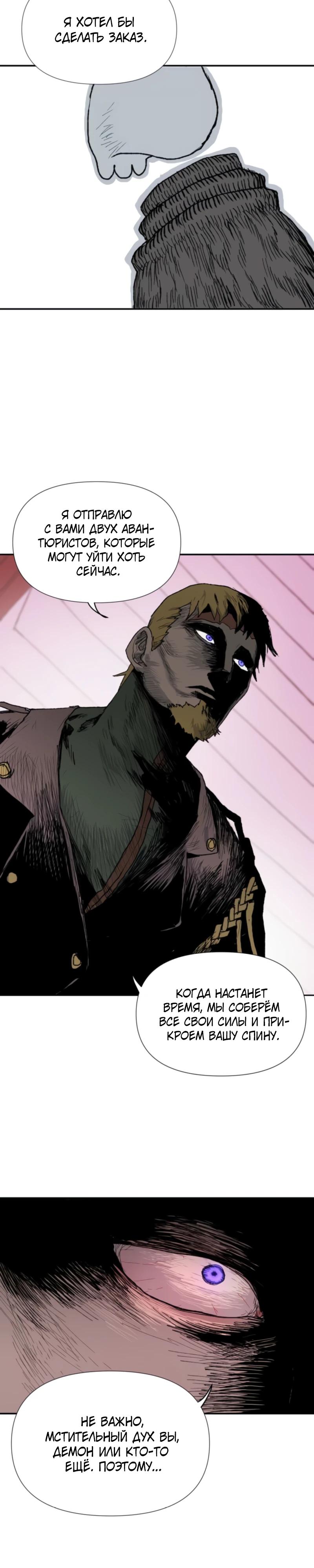 Манга Повесть о скелете-вестнике - Глава 3 Страница 42