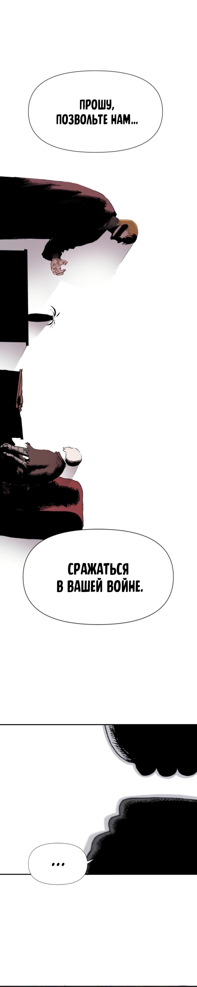 Манга Повесть о скелете-вестнике - Глава 3 Страница 43