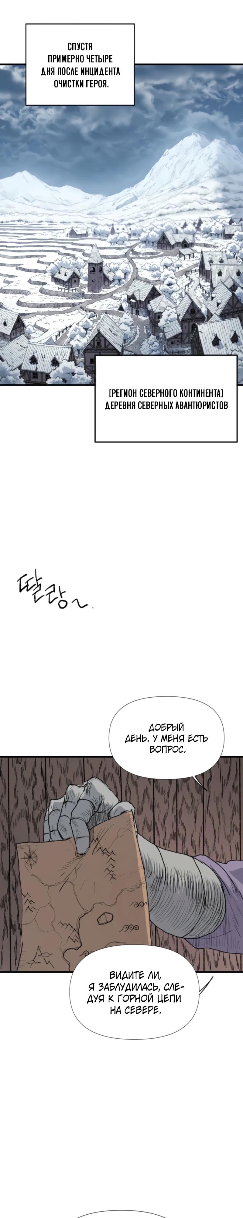 Манга Повесть о скелете-вестнике - Глава 3 Страница 6