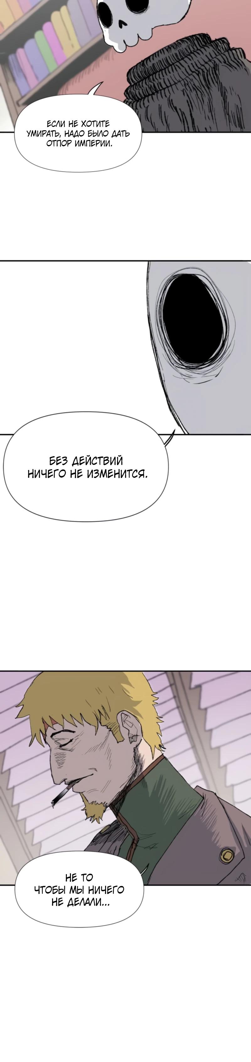 Манга Повесть о скелете-вестнике - Глава 3 Страница 36