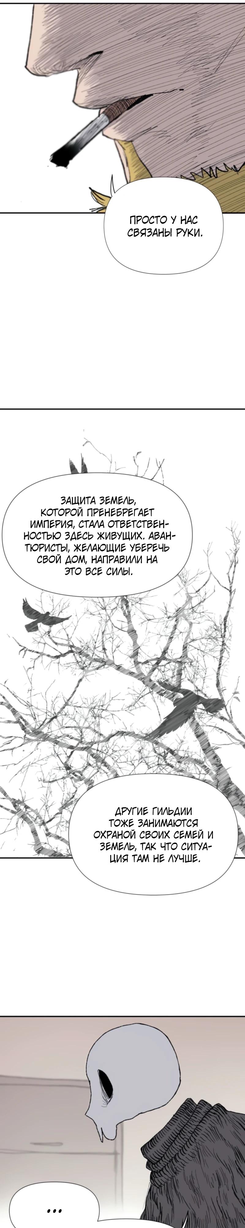 Манга Повесть о скелете-вестнике - Глава 3 Страница 37