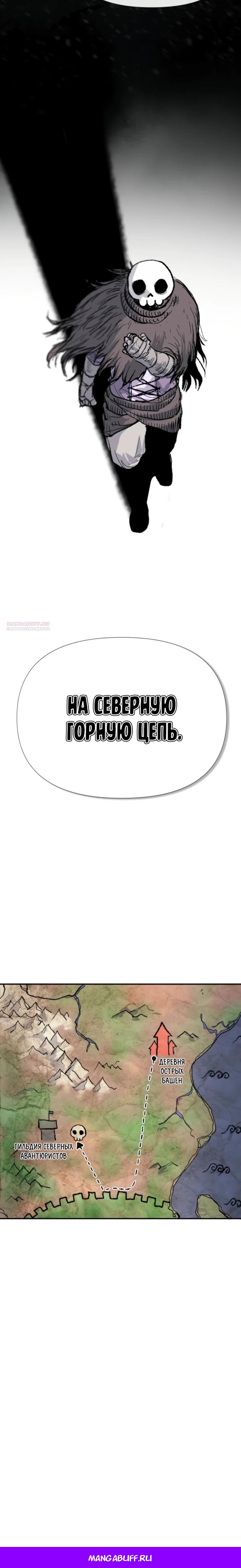 Манга Повесть о скелете-вестнике - Глава 3 Страница 47