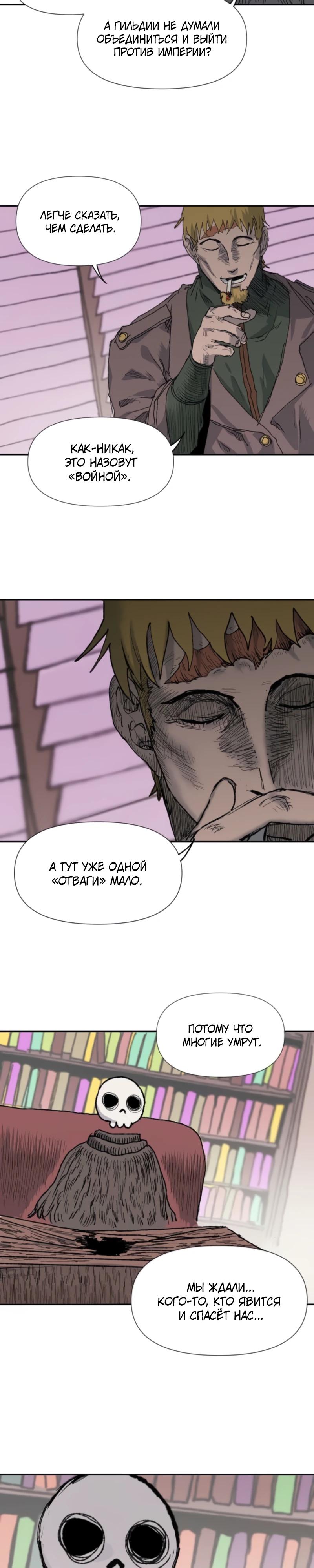 Манга Повесть о скелете-вестнике - Глава 3 Страница 38