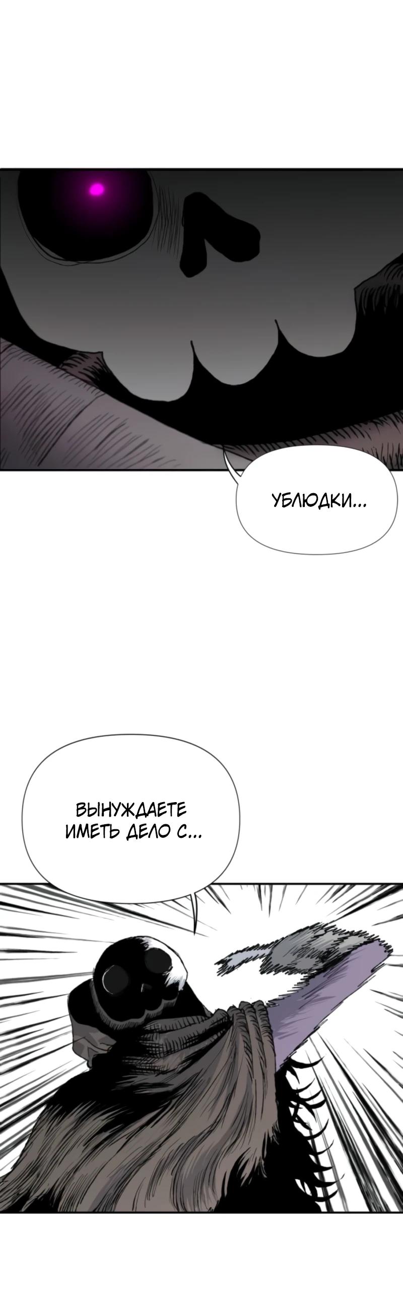 Манга Повесть о скелете-вестнике - Глава 3 Страница 12