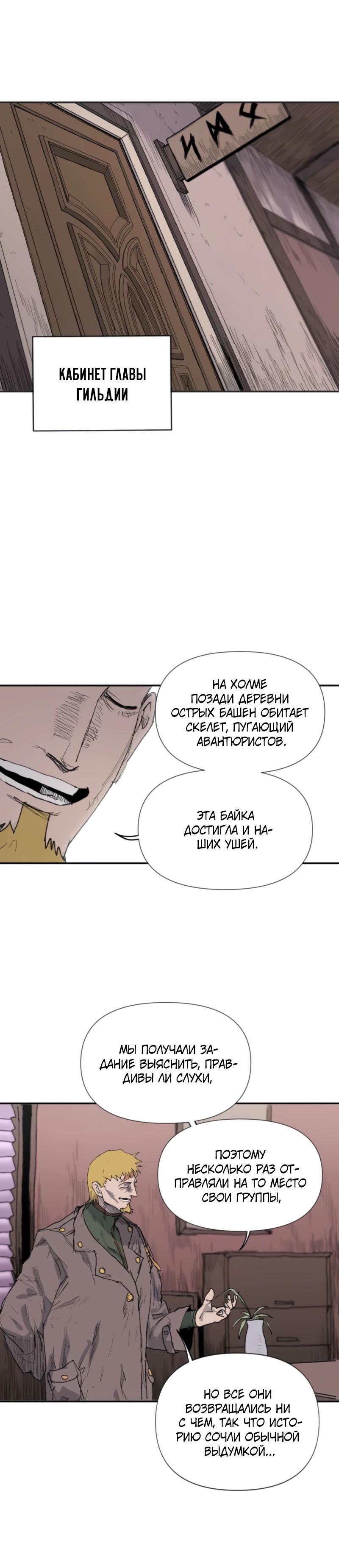 Манга Повесть о скелете-вестнике - Глава 3 Страница 32